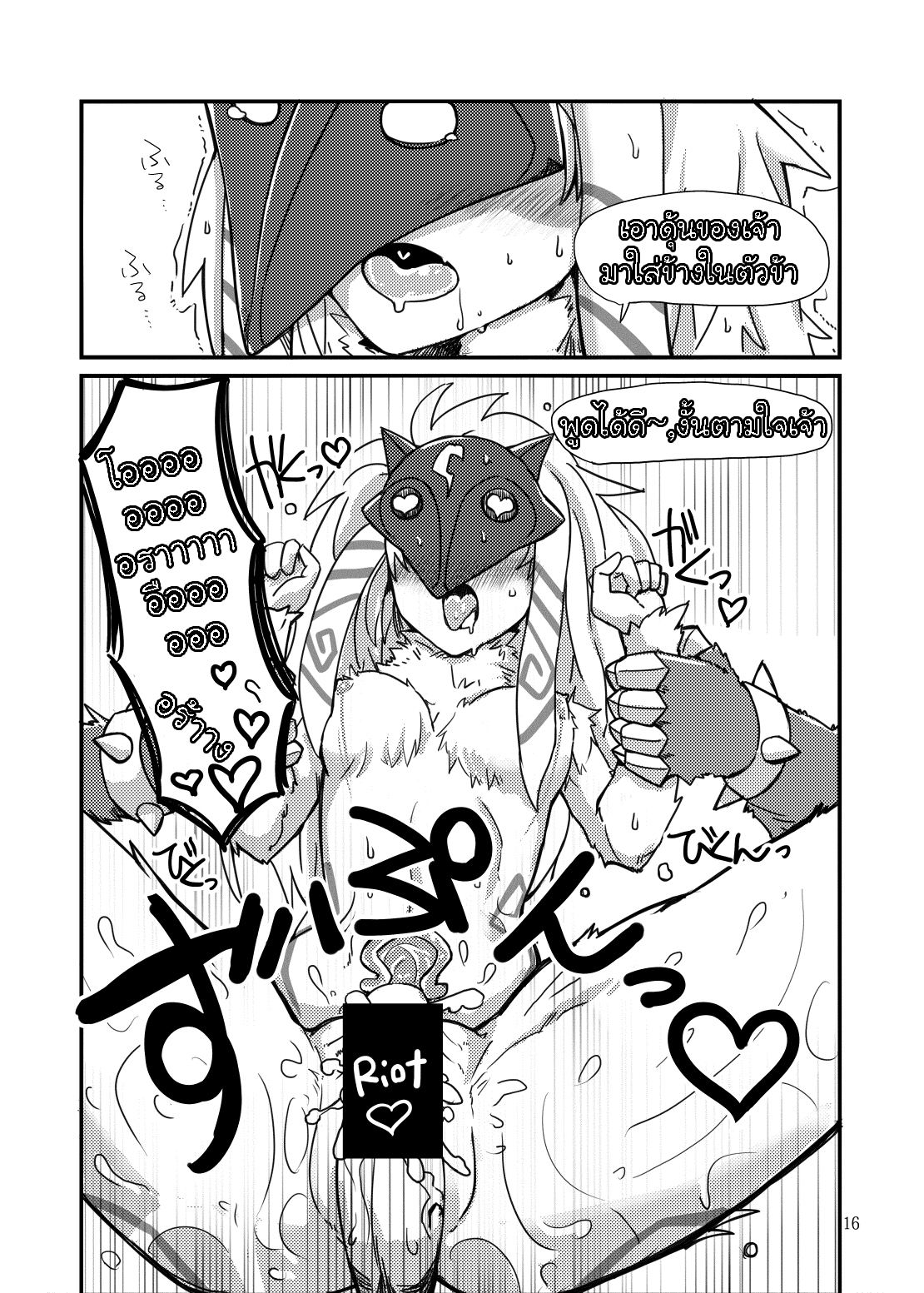 (C89) [Wag The Dog (Shijima)] How does hunger feel? (League of Legends) [Thai ภาษาไทย] - Page 13