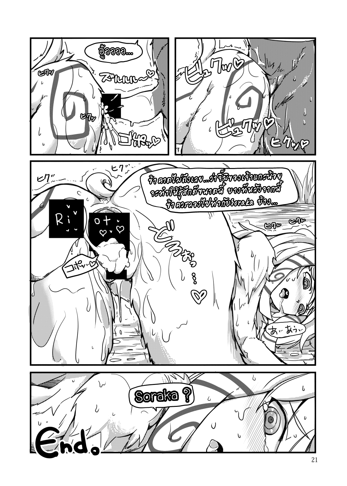 (C89) [Wag The Dog (Shijima)] How does hunger feel? (League of Legends) [Thai ภาษาไทย] - Page 18