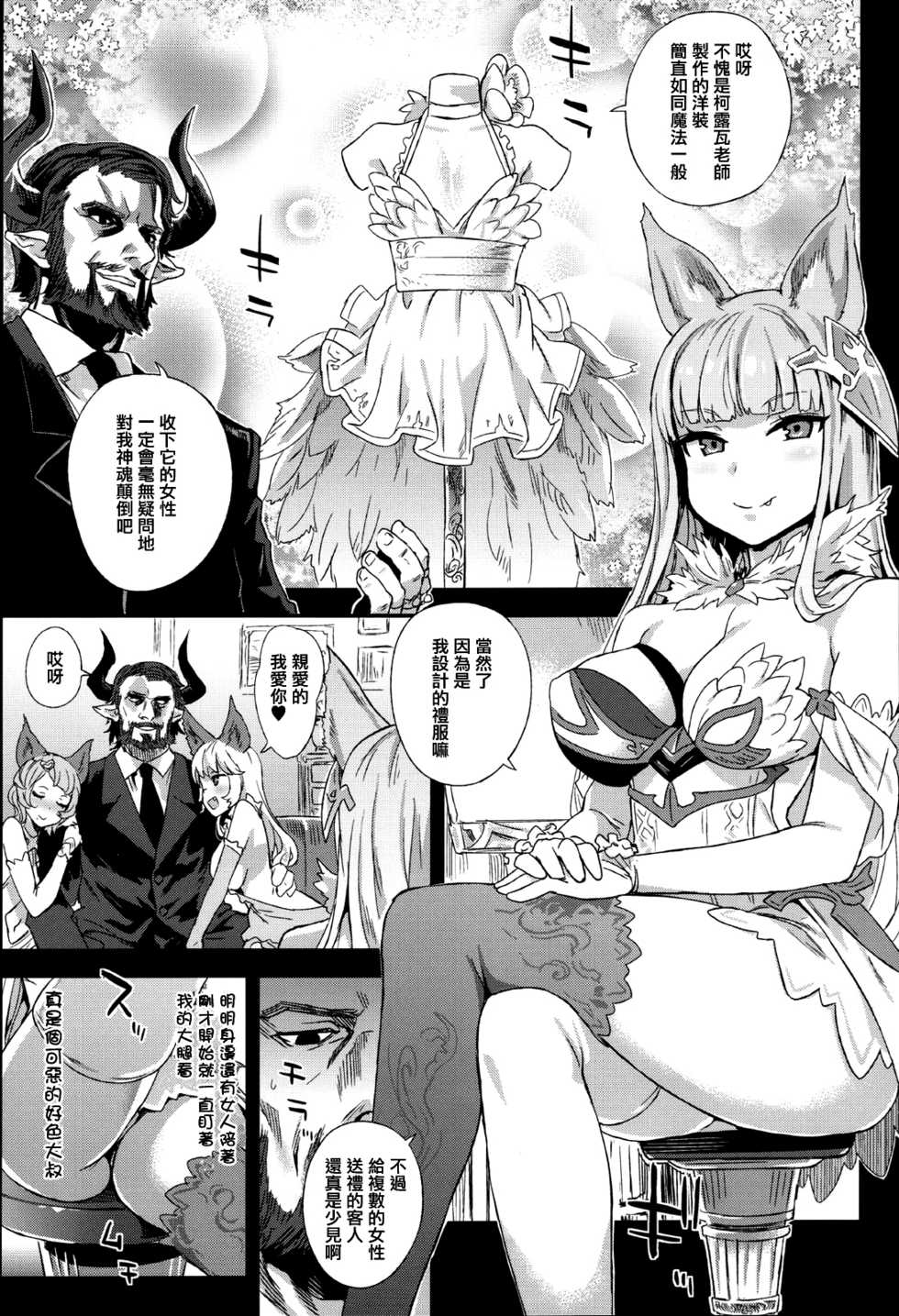 (C90) [Fatalpulse (Asanagi)] VictimGirls 21 Bokujou: Happy End (Granblue Fantasy) [Chinese] [无毒汉化组] - Page 2