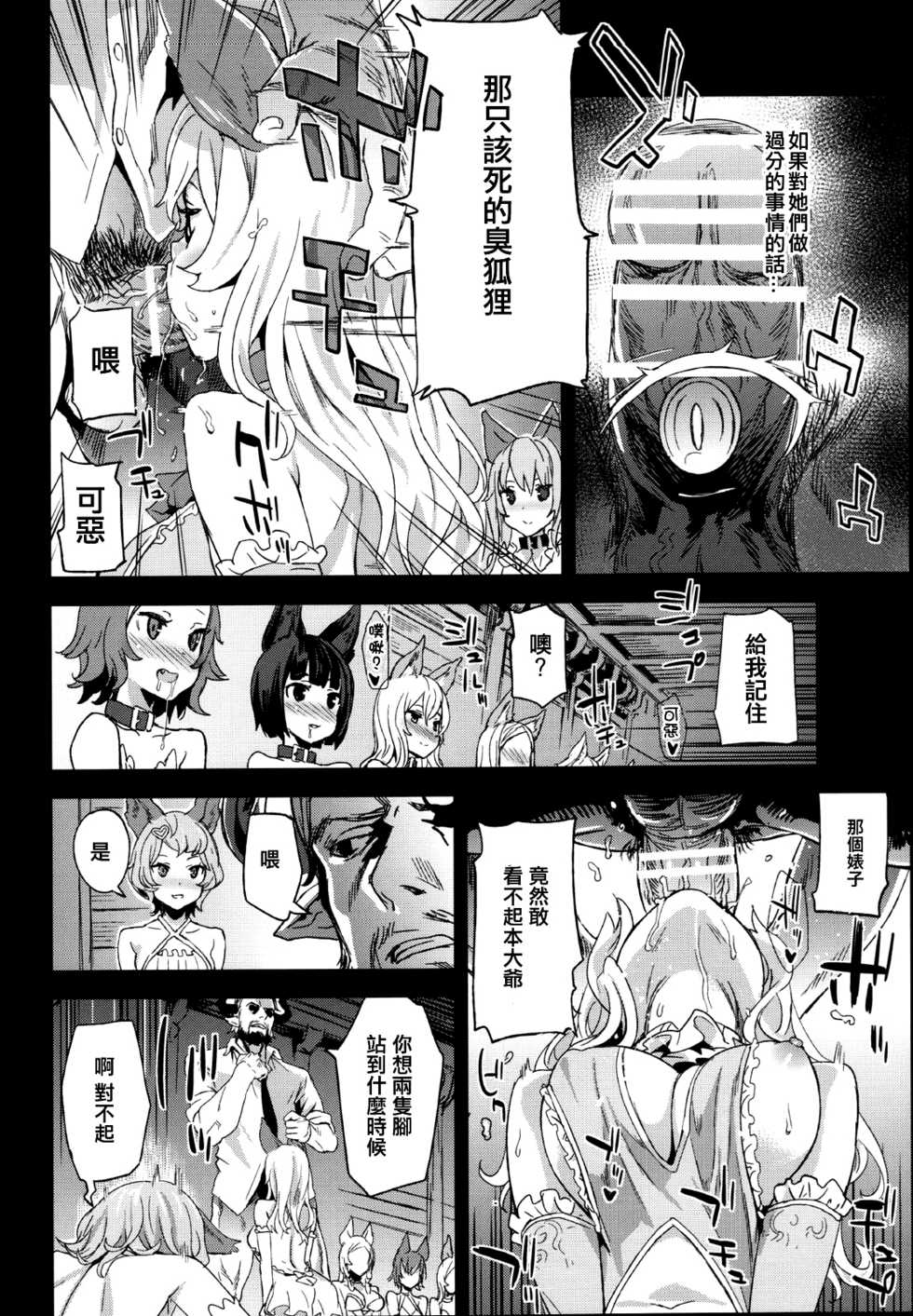 (C90) [Fatalpulse (Asanagi)] VictimGirls 21 Bokujou: Happy End (Granblue Fantasy) [Chinese] [无毒汉化组] - Page 5