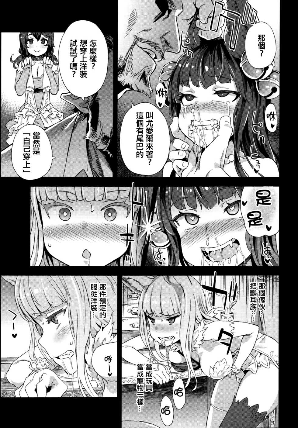 (C90) [Fatalpulse (Asanagi)] VictimGirls 21 Bokujou: Happy End (Granblue Fantasy) [Chinese] [无毒汉化组] - Page 8