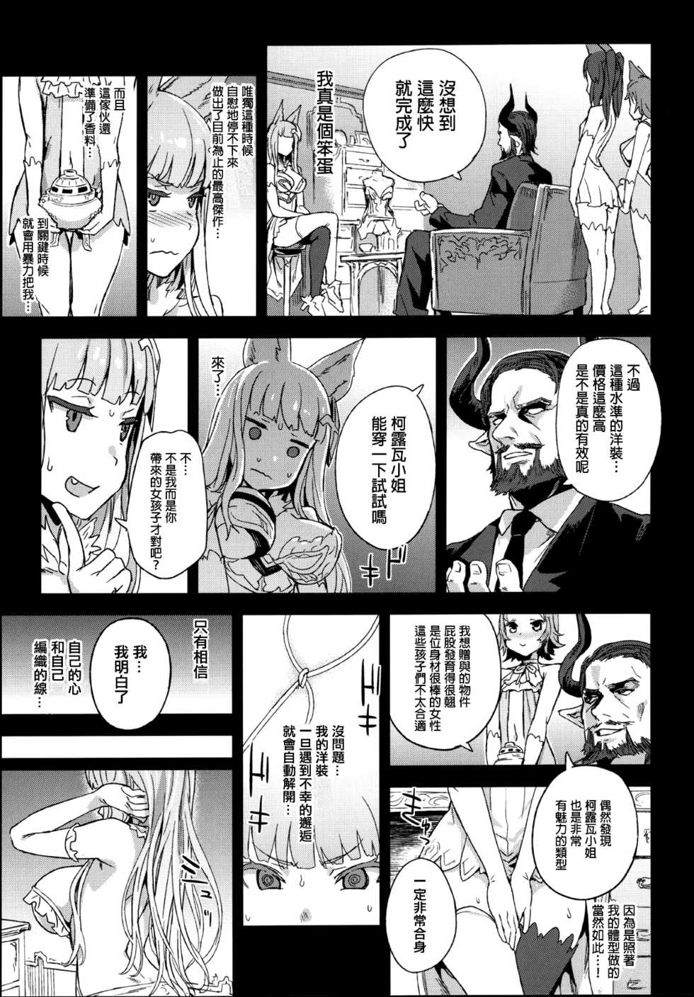 (C90) [Fatalpulse (Asanagi)] VictimGirls 21 Bokujou: Happy End (Granblue Fantasy) [Chinese] [无毒汉化组] - Page 10