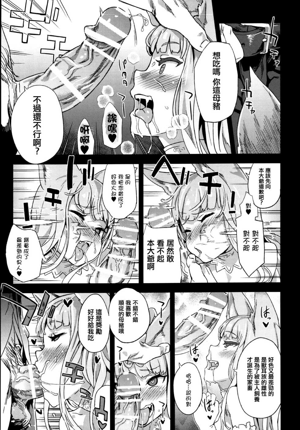 (C90) [Fatalpulse (Asanagi)] VictimGirls 21 Bokujou: Happy End (Granblue Fantasy) [Chinese] [无毒汉化组] - Page 14