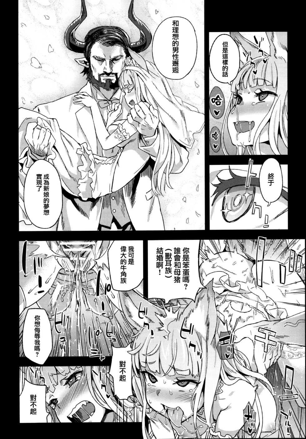 (C90) [Fatalpulse (Asanagi)] VictimGirls 21 Bokujou: Happy End (Granblue Fantasy) [Chinese] [无毒汉化组] - Page 17