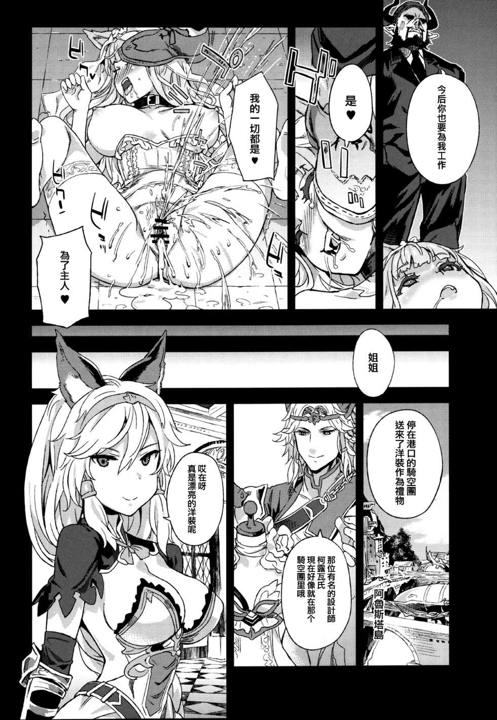 (C90) [Fatalpulse (Asanagi)] VictimGirls 21 Bokujou: Happy End (Granblue Fantasy) [Chinese] [无毒汉化组] - Page 27