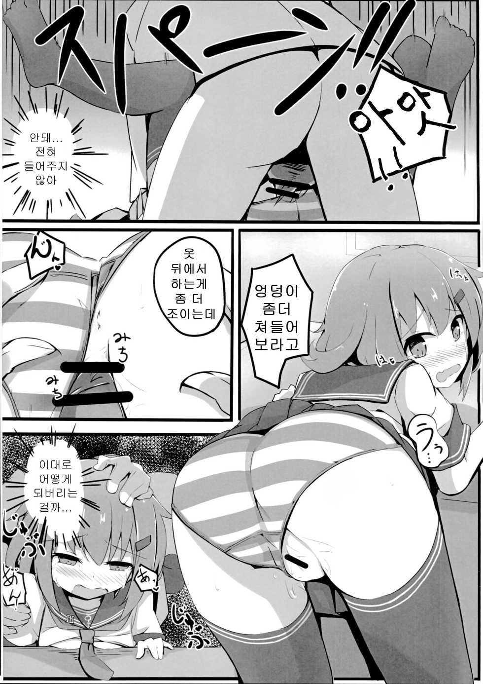 (C90) [Solar Milk Soft (Solar Milk)] Tsui, Ikazuchi o Okashichaimashita (Kantai Collection -KanColle-) [Korean] - Page 11
