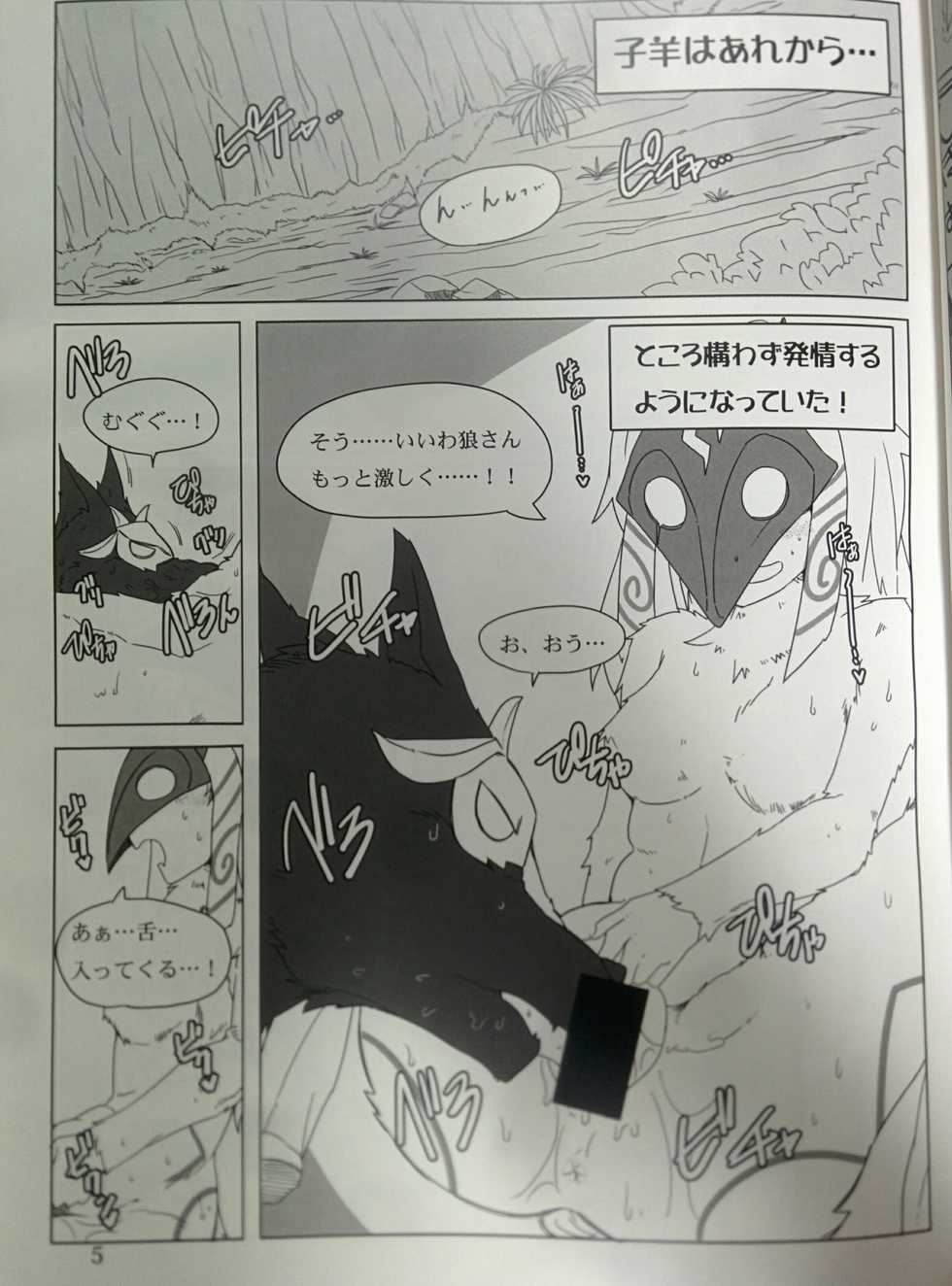 (C90) [Wag The Dog (Shijima)] How does hunger feel? 2 (League of Legends) - Page 4