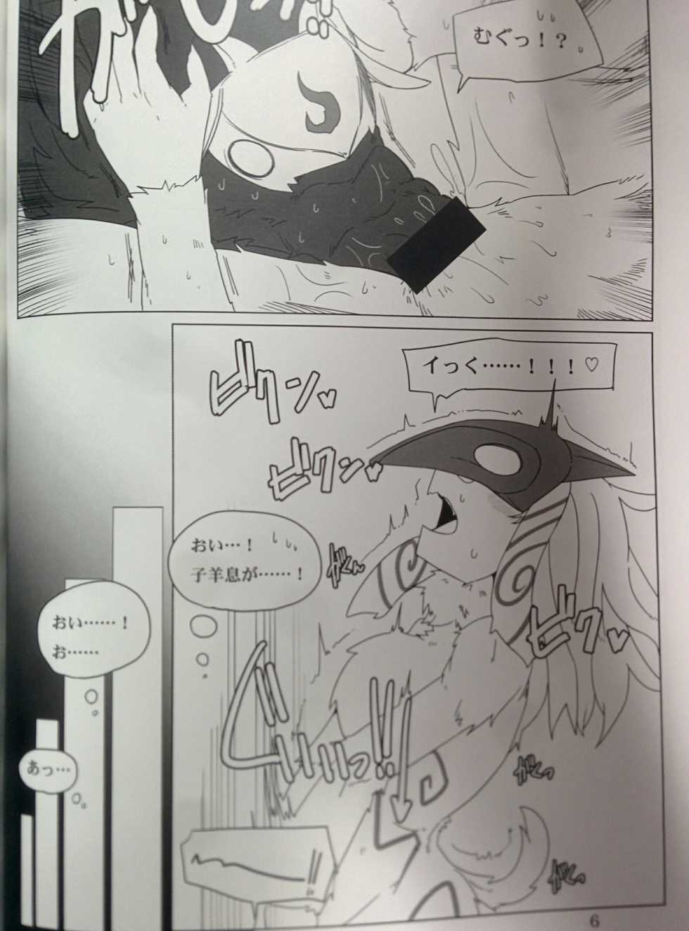 (C90) [Wag The Dog (Shijima)] How does hunger feel? 2 (League of Legends) - Page 5