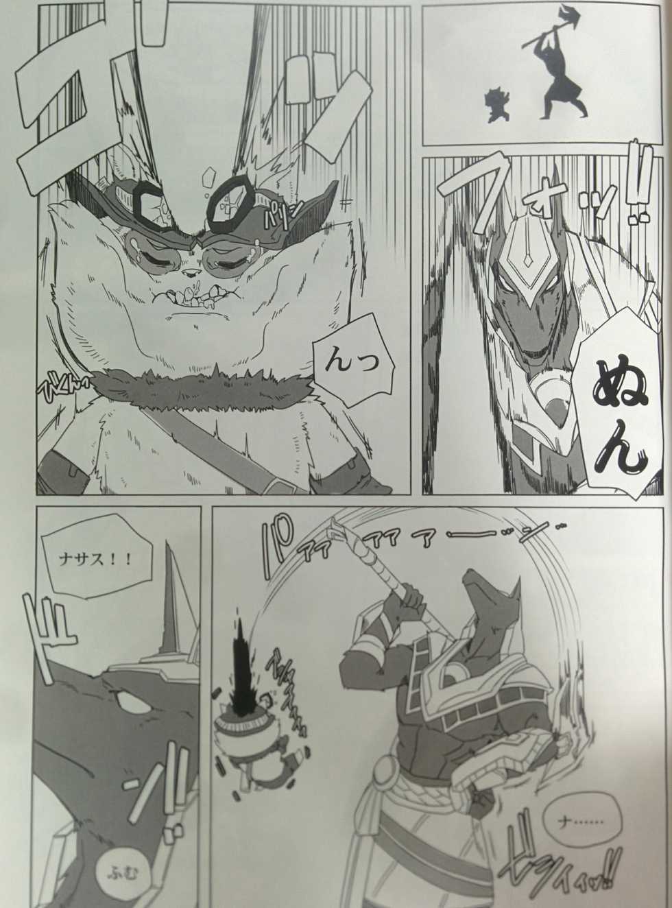 (C90) [Wag The Dog (Shijima)] How does hunger feel? 2 (League of Legends) - Page 8