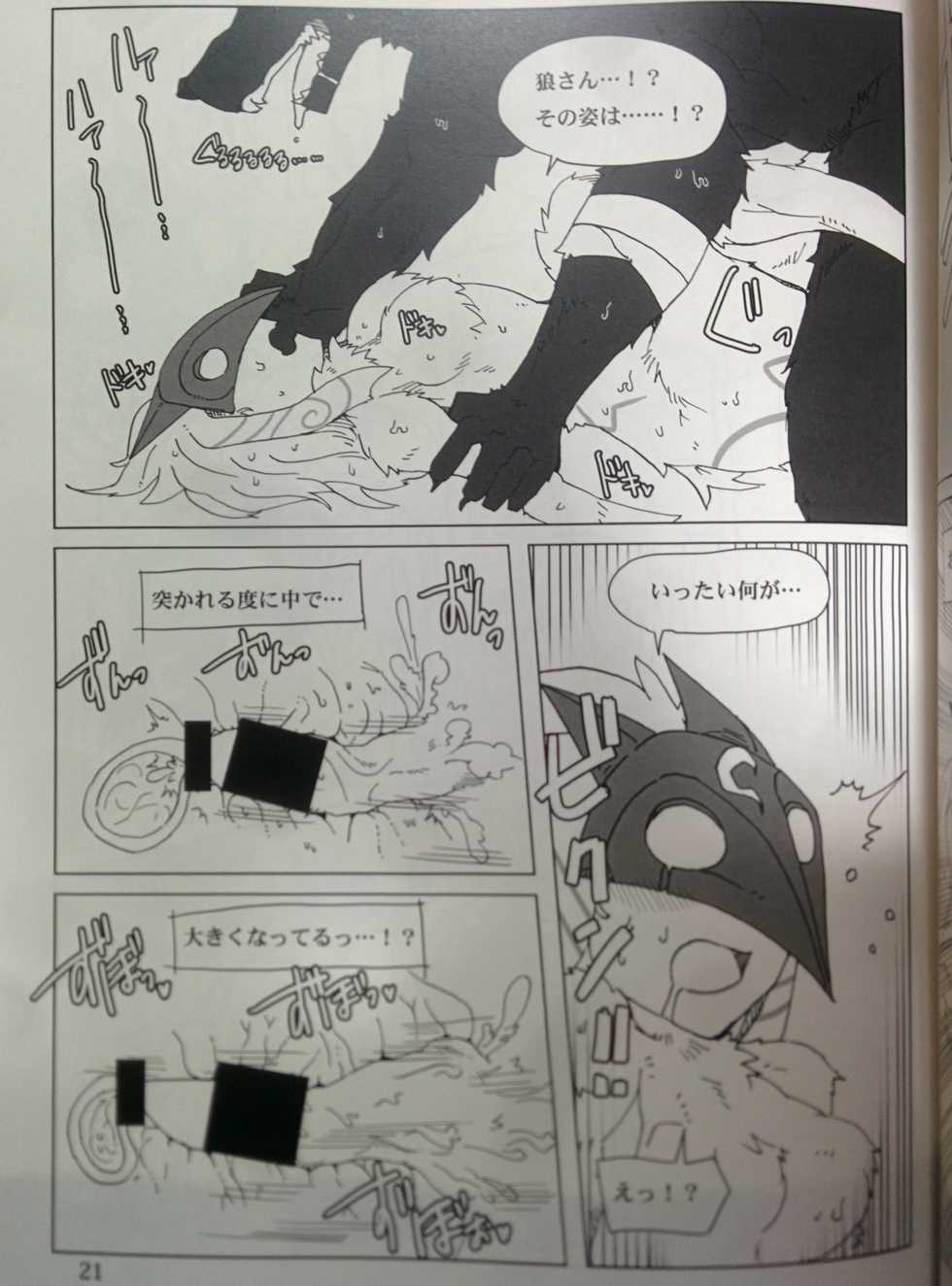 (C90) [Wag The Dog (Shijima)] How does hunger feel? 2 (League of Legends) - Page 20
