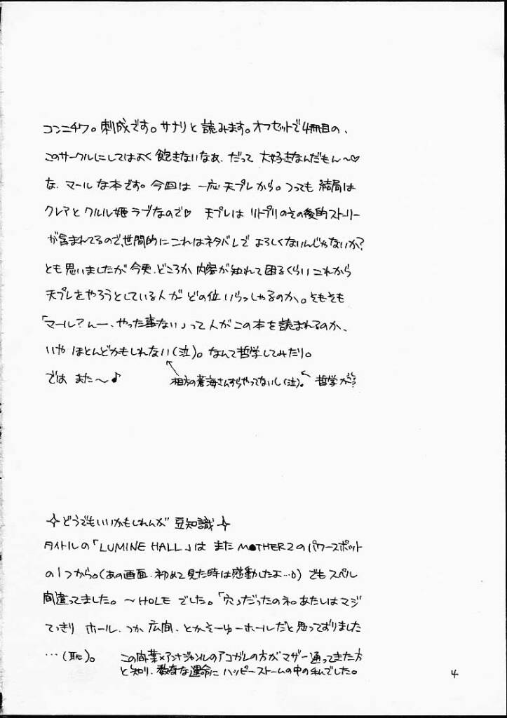 (CR29) [Omiotsuke (Soumi Rei, Sanari)] Lumine Hall (Puppet Princess of Marl's Kingdom) - Page 3