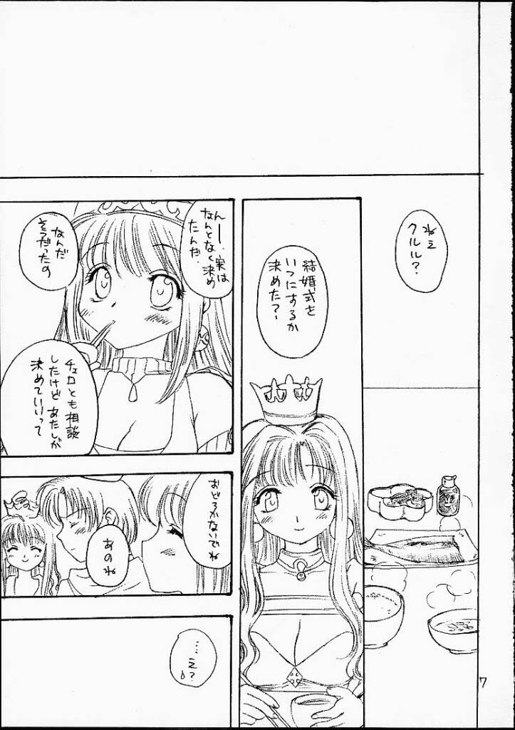 (CR29) [Omiotsuke (Soumi Rei, Sanari)] Lumine Hall (Puppet Princess of Marl's Kingdom) - Page 6
