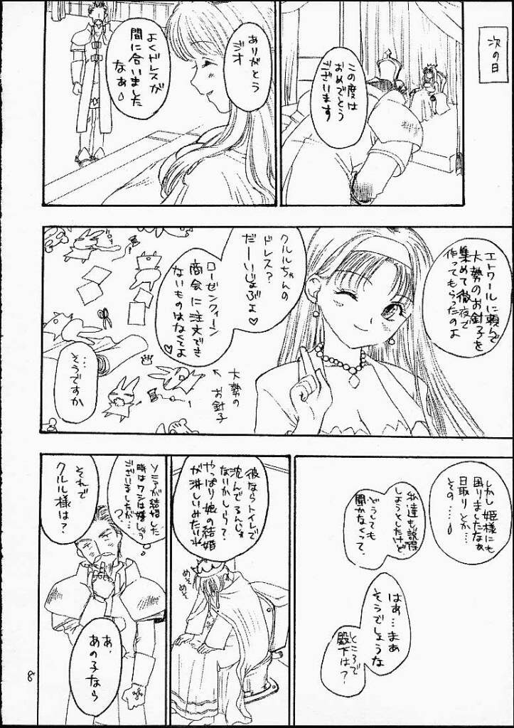 (CR29) [Omiotsuke (Soumi Rei, Sanari)] Lumine Hall (Puppet Princess of Marl's Kingdom) - Page 7