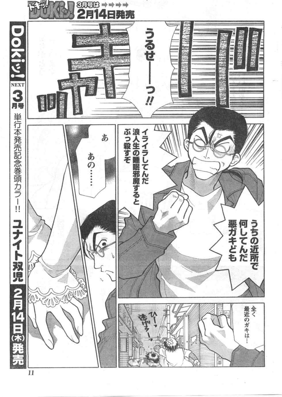 Doki! 2008-02 - Page 10