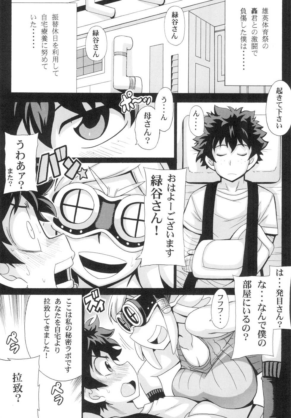 [Leaz Koubou (Oujano Kaze)] Watashi no Dokkawaii Baby♪ (My Hero Academia) [Digital] - Page 3
