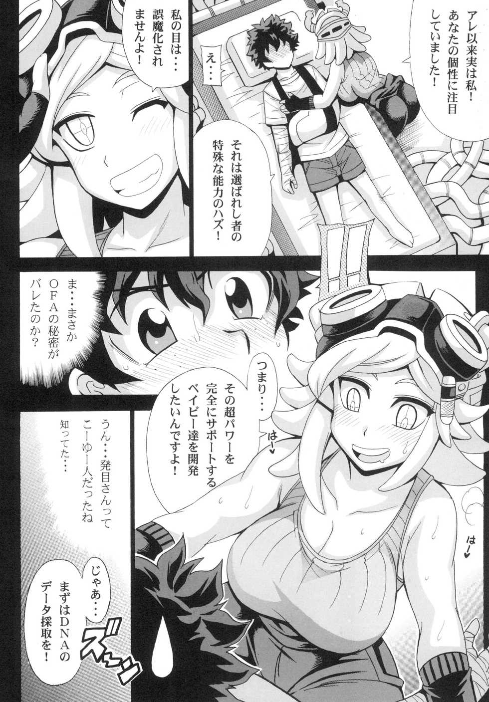 [Leaz Koubou (Oujano Kaze)] Watashi no Dokkawaii Baby♪ (My Hero Academia) [Digital] - Page 4