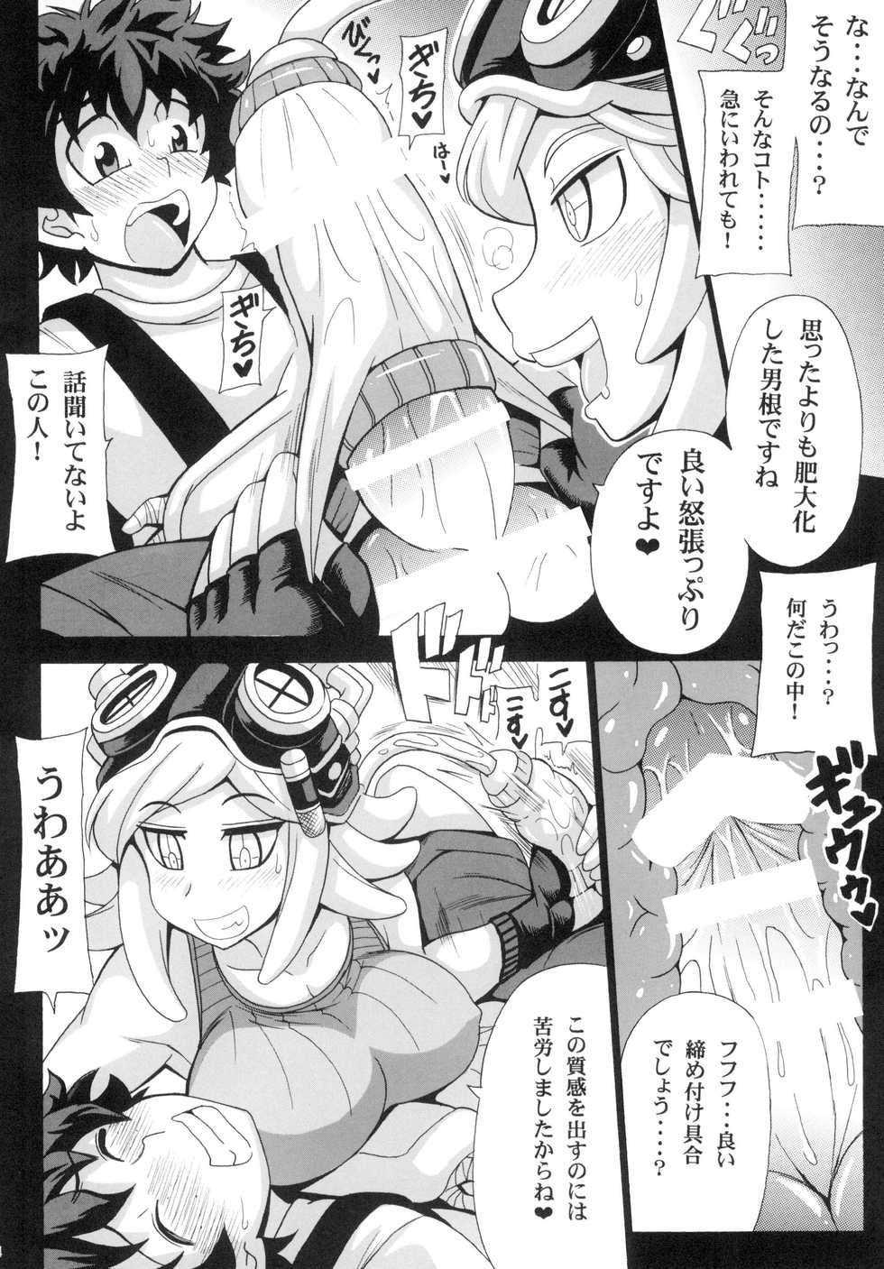 [Leaz Koubou (Oujano Kaze)] Watashi no Dokkawaii Baby♪ (My Hero Academia) [Digital] - Page 6