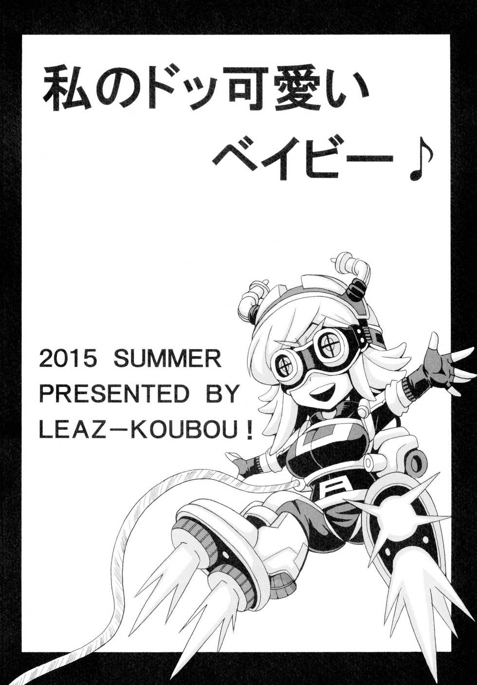 [Leaz Koubou (Oujano Kaze)] Watashi no Dokkawaii Baby♪ (My Hero Academia) [Digital] - Page 20