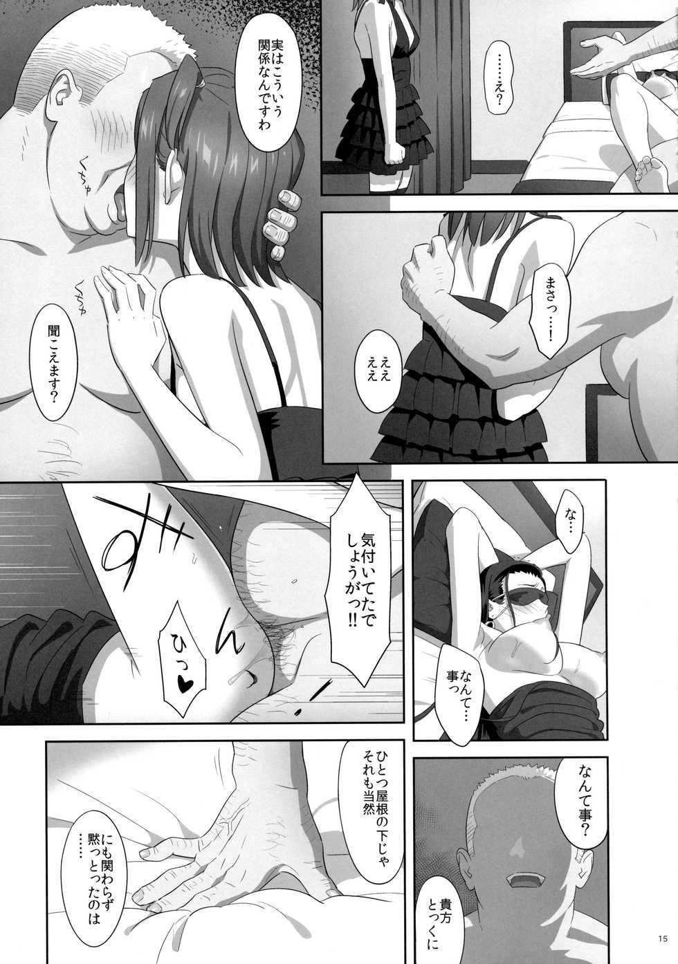 (C90) [Hito no Fundoshi (Yukiyoshi Mamizu)] Kaki Hoshuu 7 - Page 14