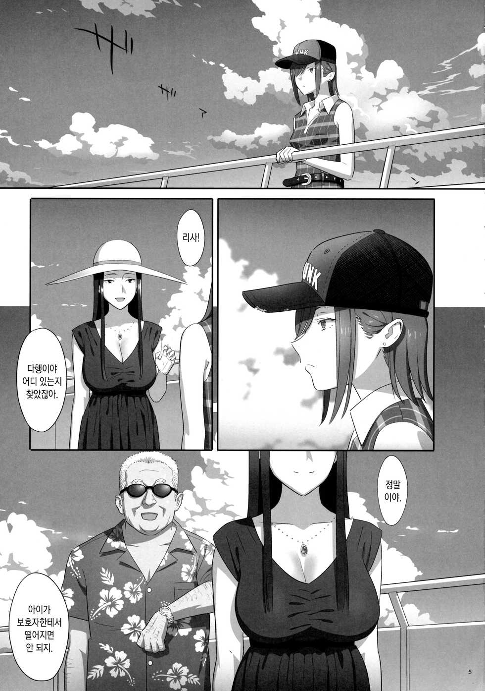 (C90) [Hito no Fundoshi (Yukiyoshi Mamizu)] Kaki Hoshuu 7 | 하기보충 7 [Korean] - Page 4