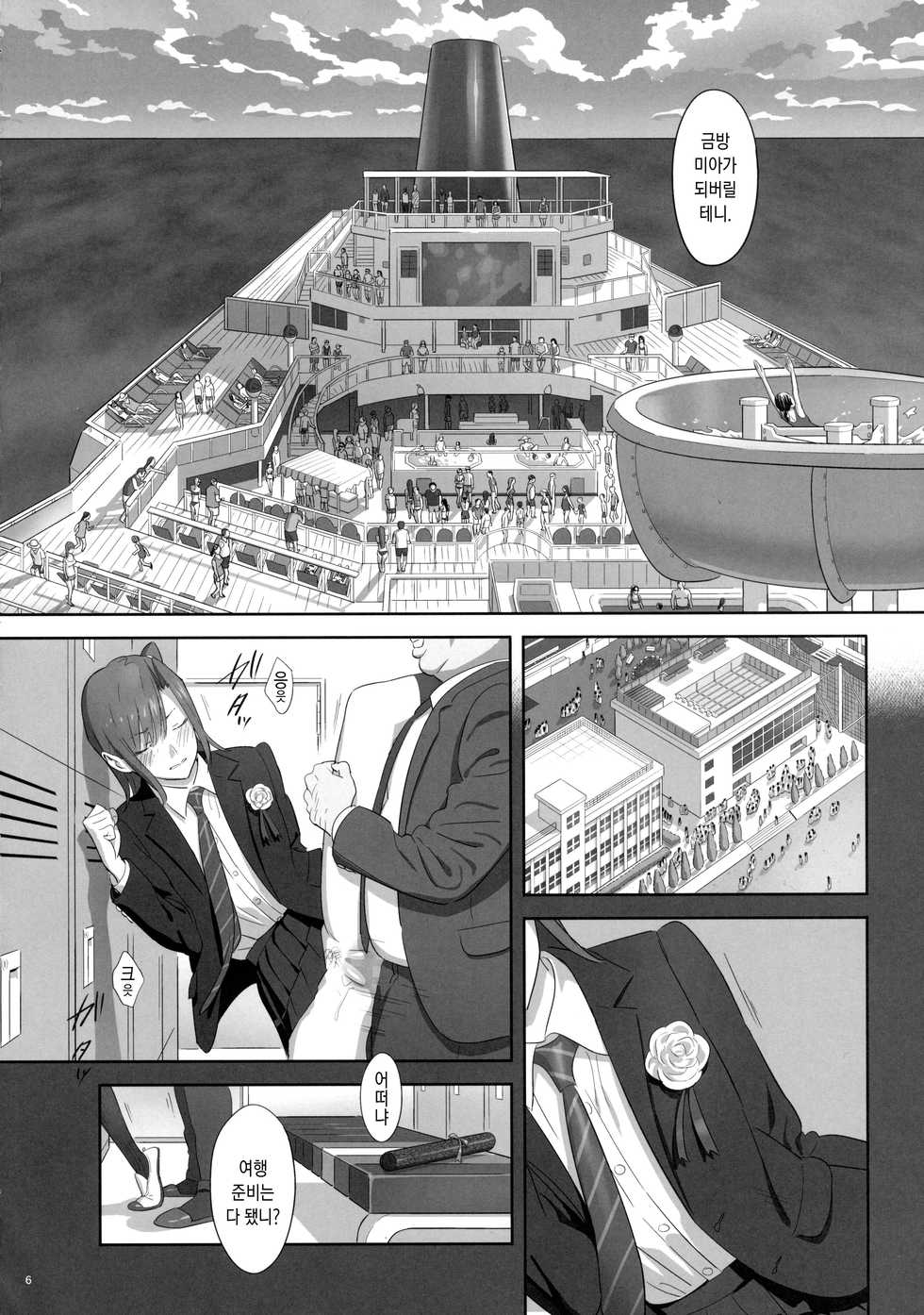 (C90) [Hito no Fundoshi (Yukiyoshi Mamizu)] Kaki Hoshuu 7 | 하기보충 7 [Korean] - Page 5