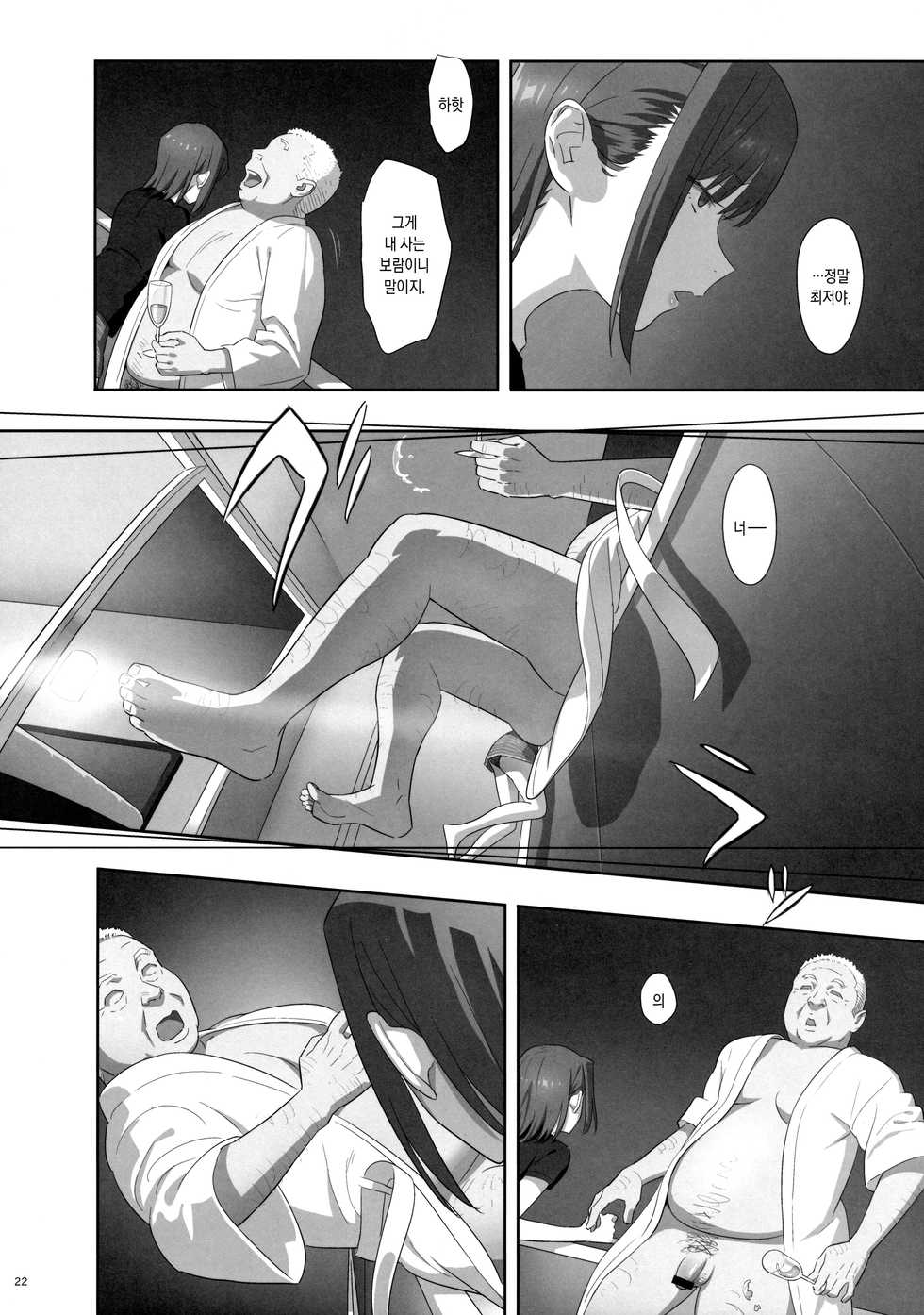 (C90) [Hito no Fundoshi (Yukiyoshi Mamizu)] Kaki Hoshuu 7 | 하기보충 7 [Korean] - Page 21