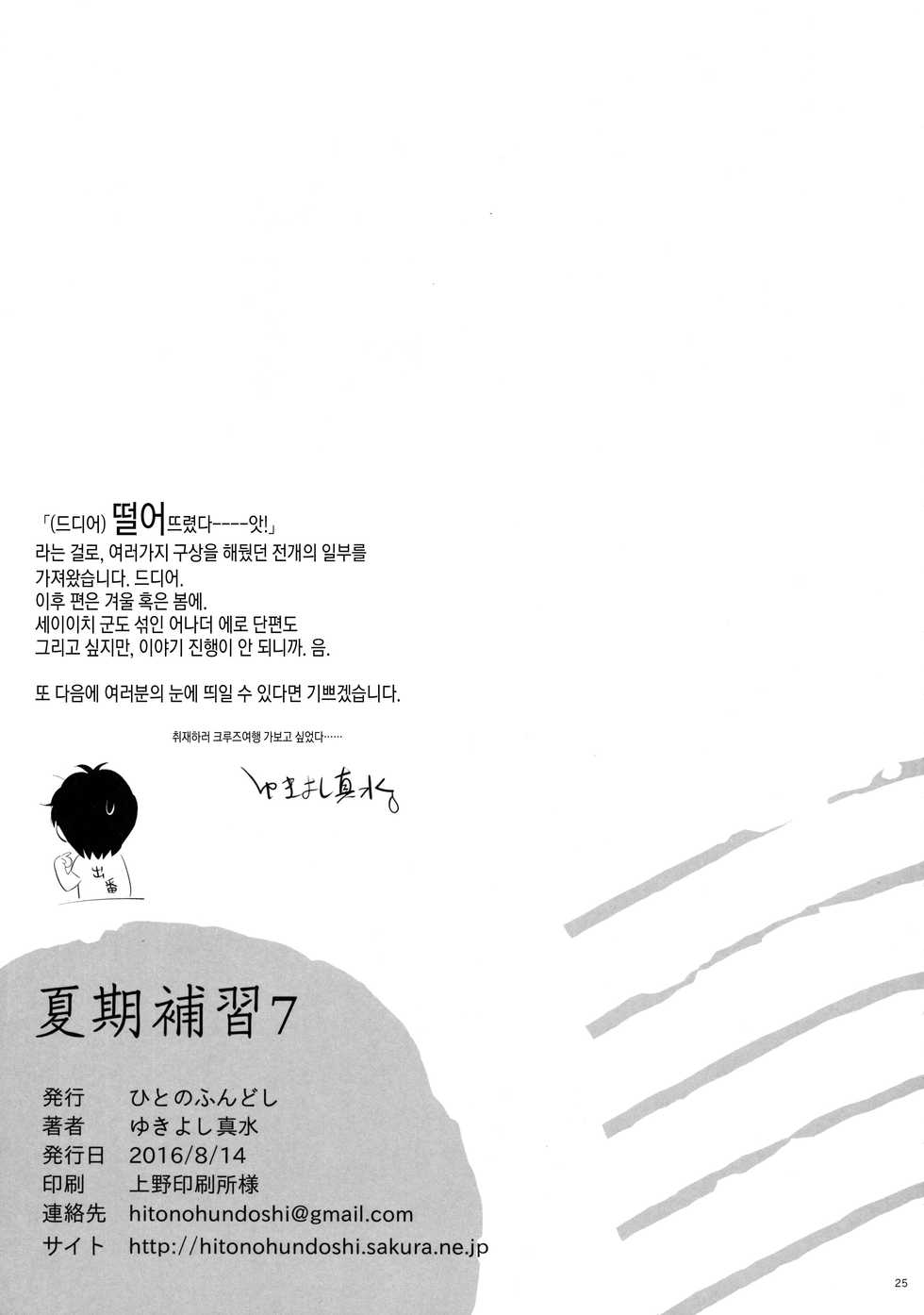 (C90) [Hito no Fundoshi (Yukiyoshi Mamizu)] Kaki Hoshuu 7 | 하기보충 7 [Korean] - Page 24
