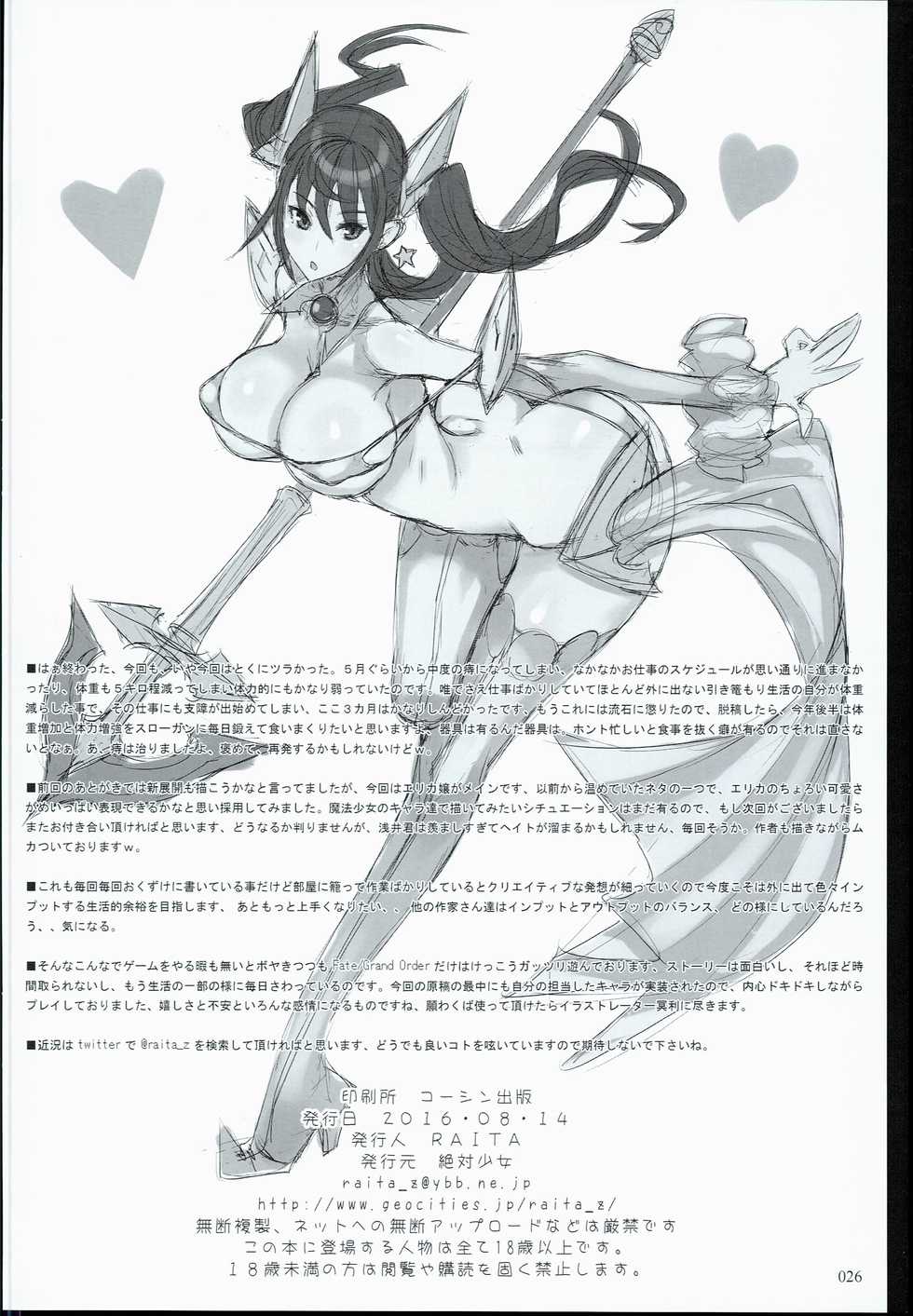 (C90) [Zettai Shoujo (RAITA)] Mahou Shoujo 16.0 (Zettai Junpaku Mahou Shoujo) - Page 26