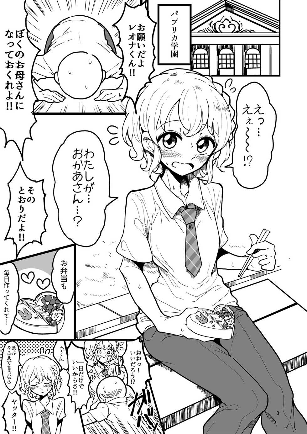 [Hamusuta-nonikomi (Motsuaki)] Suki Suki Daisuki Leona-kun 3 (PriPara) [Digital] - Page 3