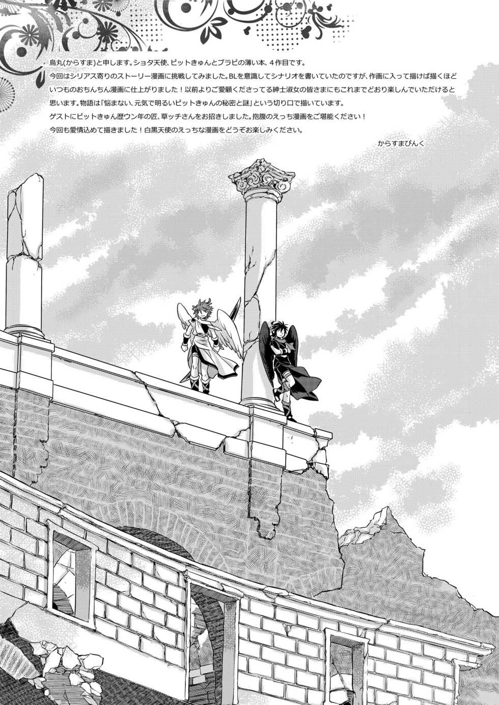 [Karasuma Pink Higashiiru (Karasuma Pink)] Tobenai Tenshi wa Tadano Shota da (Kid Icarus) [English] {Shotachan} [Digital] - Page 2