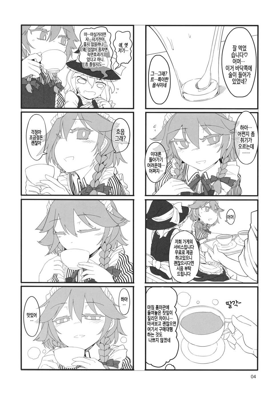 (C89) [Yashiya (Yassy)] Sakuya Doll (Touhou Project) [Korean] - Page 4
