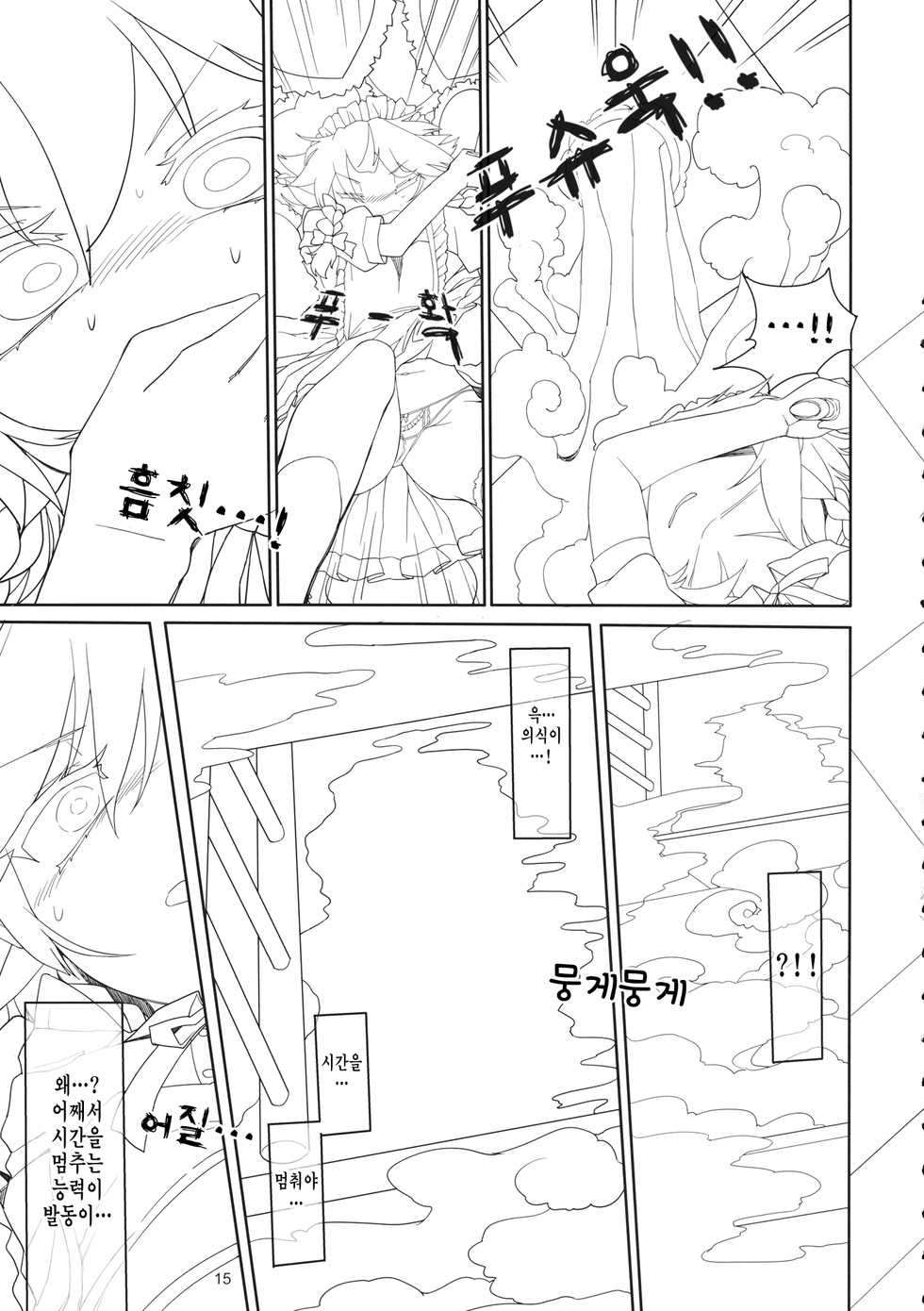 (C89) [Yashiya (Yassy)] Sakuya Doll (Touhou Project) [Korean] - Page 16