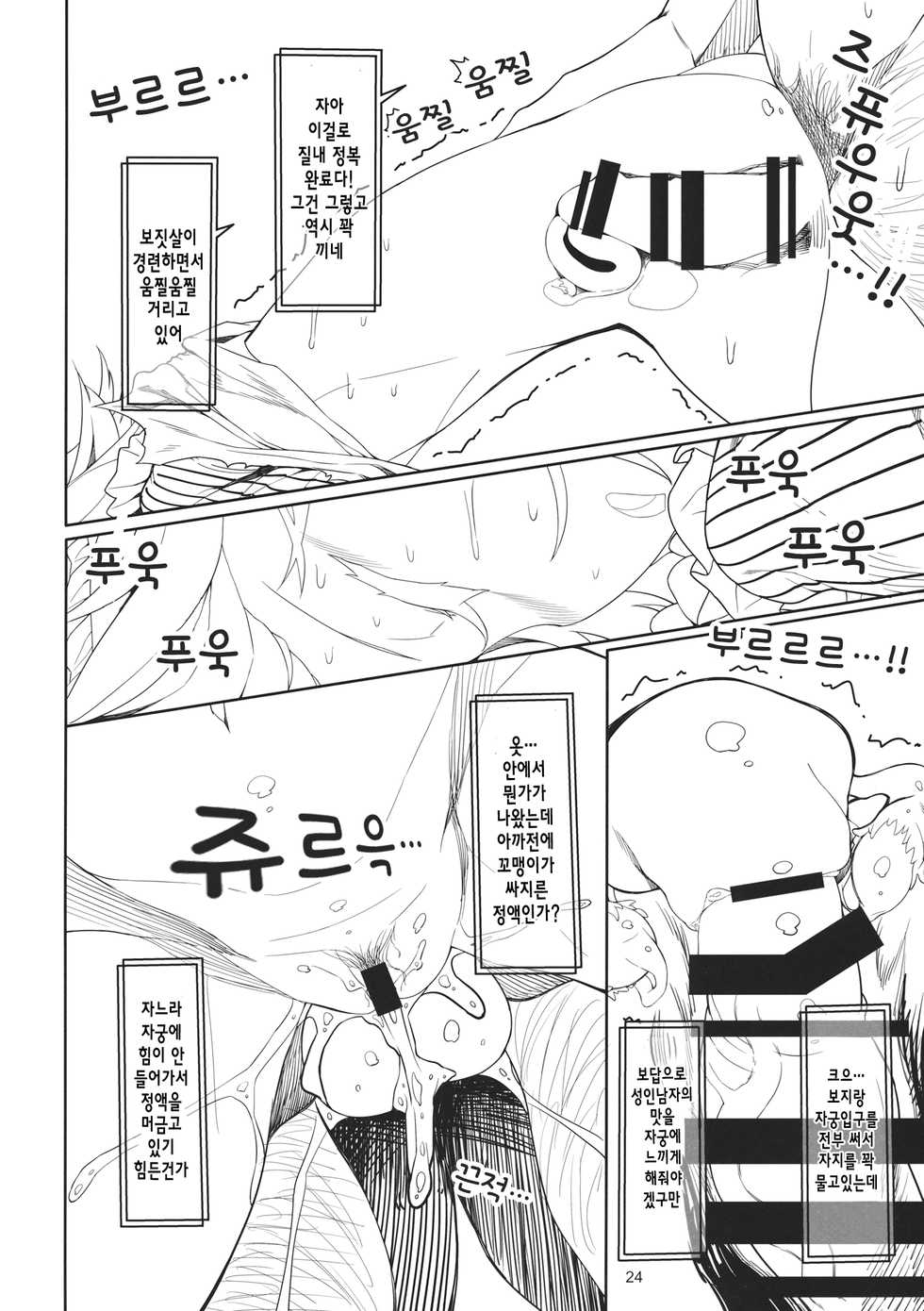(C89) [Yashiya (Yassy)] Sakuya Doll (Touhou Project) [Korean] - Page 25