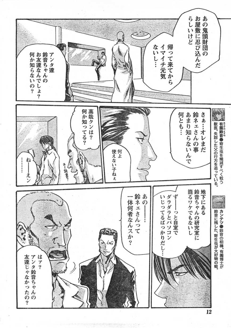 Doki! 2008-01 - Page 11