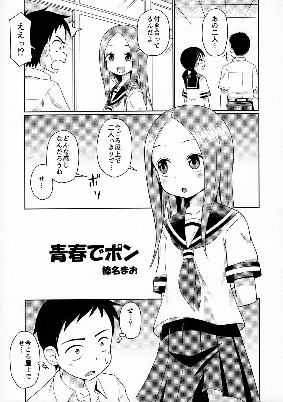 (C90) [Shinohara Heavy Industry (Haruna Mao, Ukyochu)] Karakaix (Karakai Jouzu no Takagi-san) - Page 4