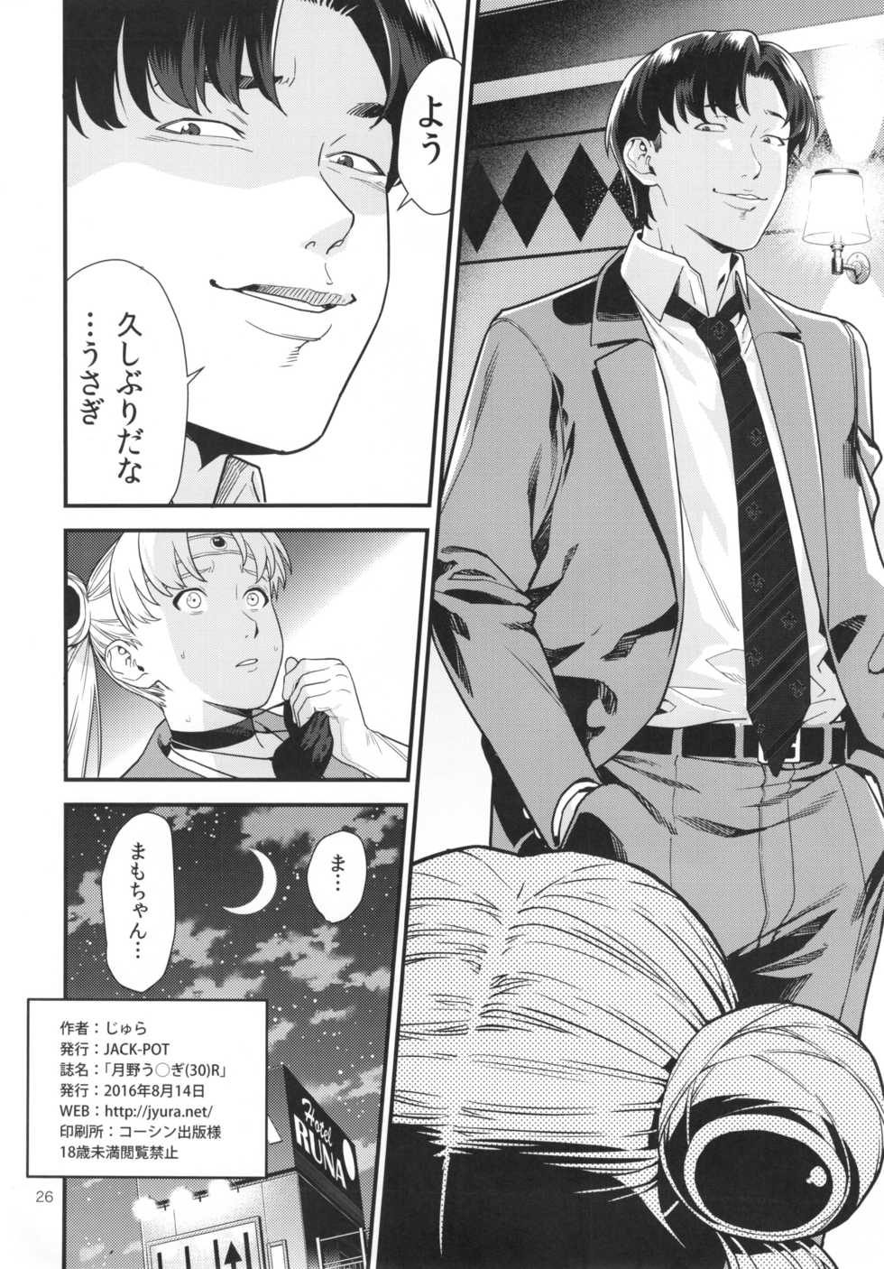 (C90) [JACK-POT (Jyura)] Tsukino Usagi (30) R ~Deliheal Zuma Hen~ (Bishoujo Senshi Sailor Moon) - Page 26