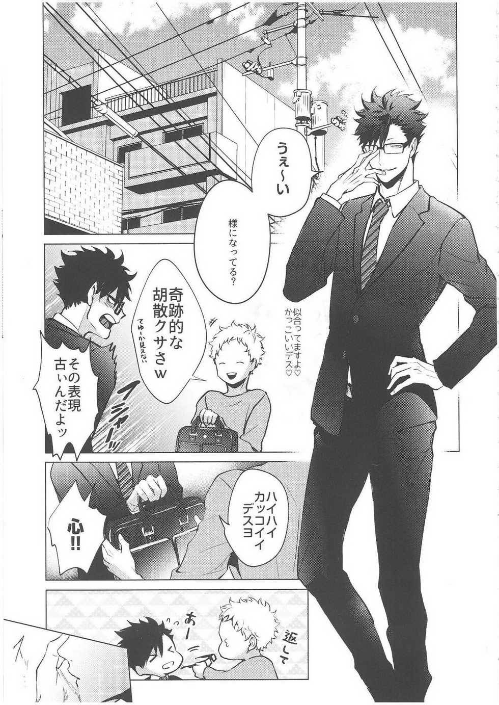 (RTS!!8) [Kuroquis (Kuro)] ChuChuChew (Haikyuu!!) - Page 3