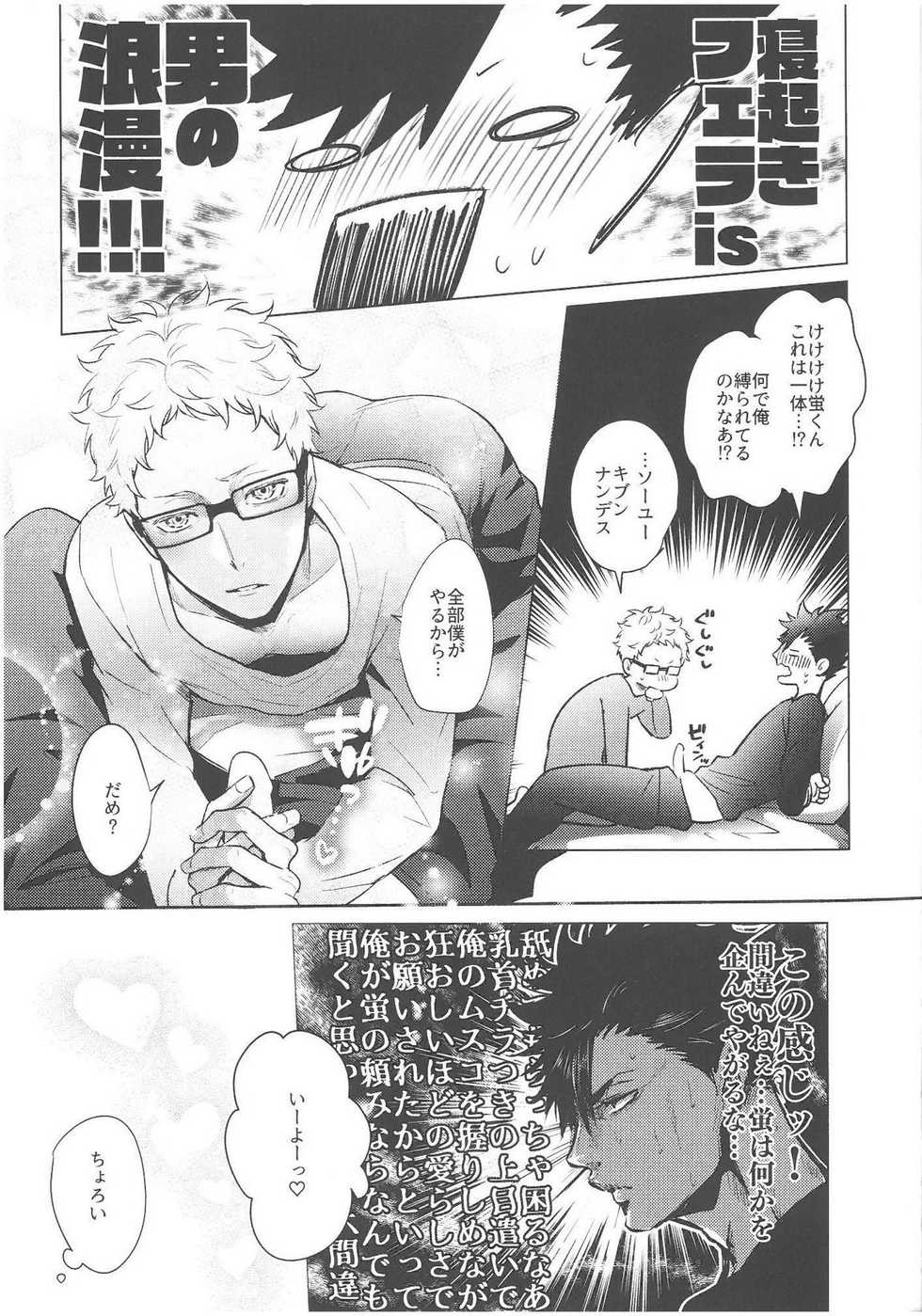 (RTS!!8) [Kuroquis (Kuro)] ChuChuChew (Haikyuu!!) - Page 11