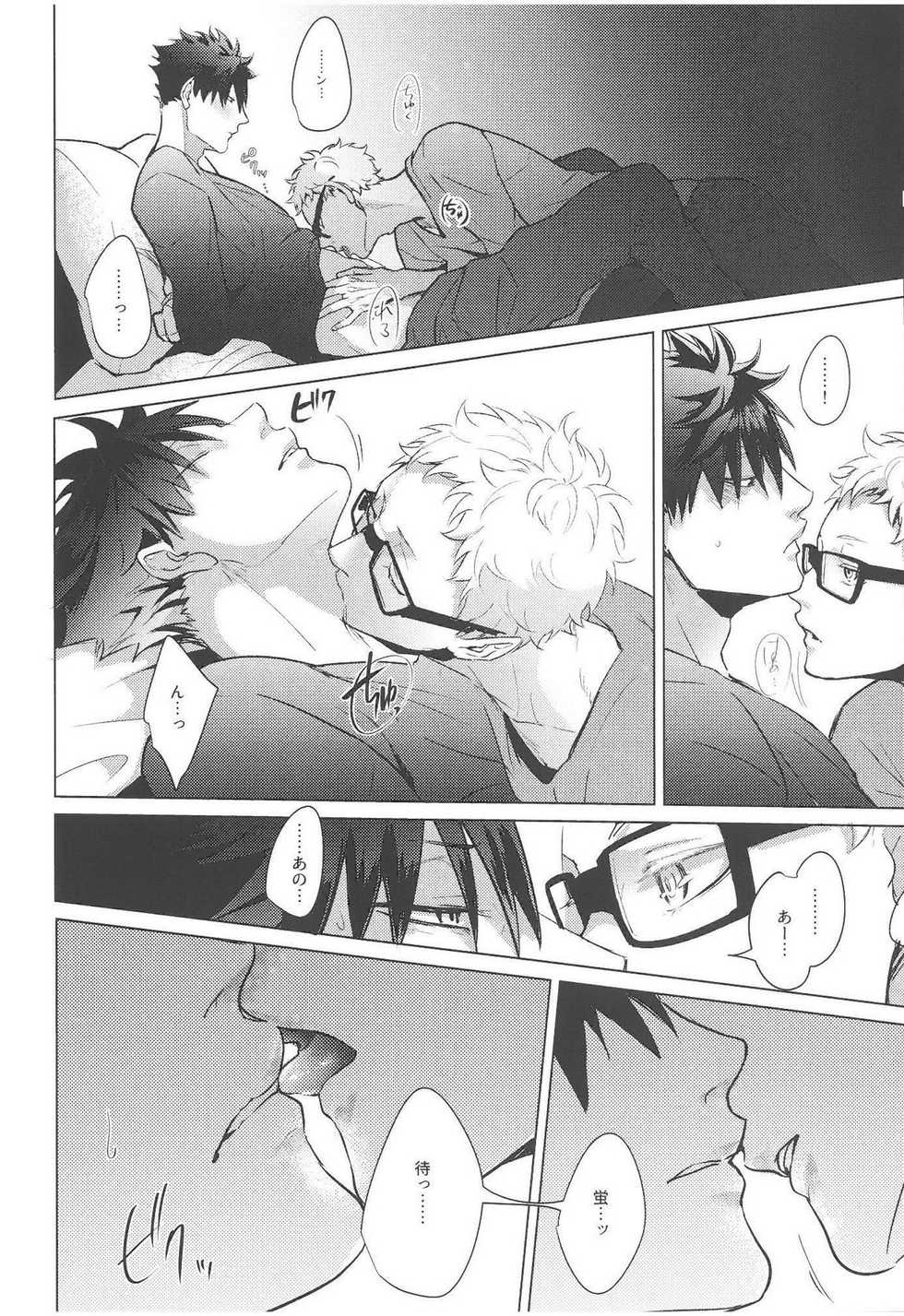(RTS!!8) [Kuroquis (Kuro)] ChuChuChew (Haikyuu!!) - Page 12