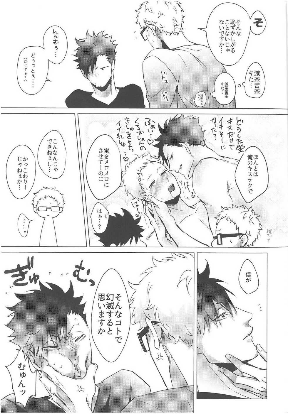 (RTS!!8) [Kuroquis (Kuro)] ChuChuChew (Haikyuu!!) - Page 17
