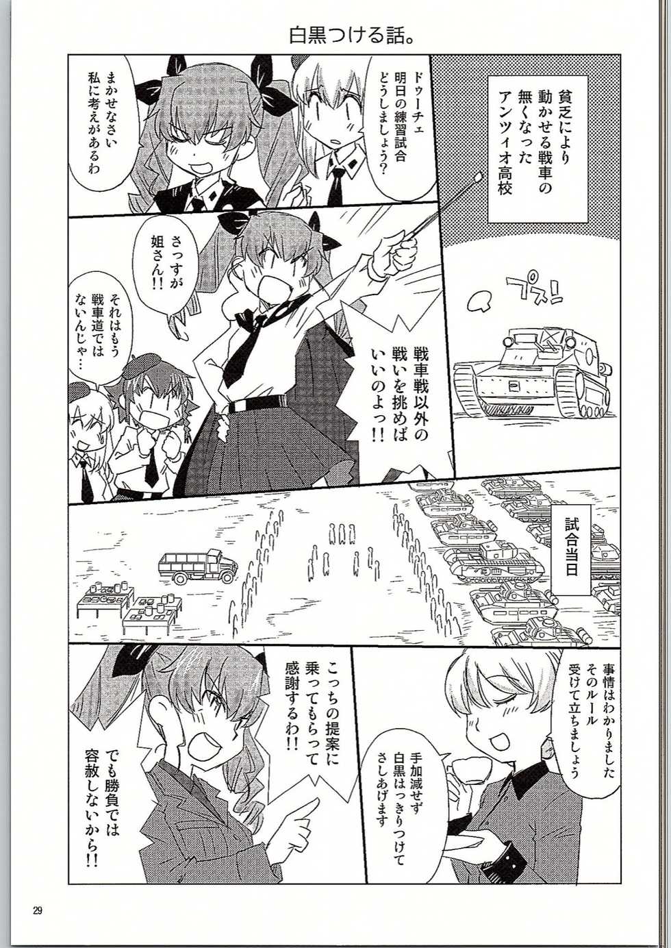 (C90) [in the WATER. (Uona Telepin)]  BLACK und WHITE (Girls und Panzer) - Page 28