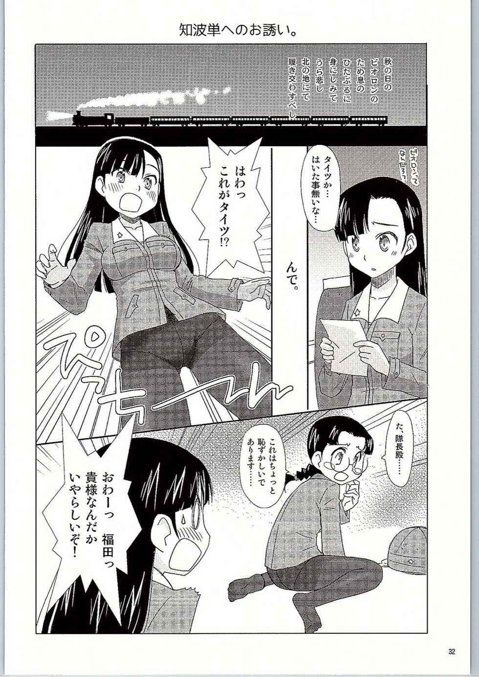 (C90) [in the WATER. (Uona Telepin)]  BLACK und WHITE (Girls und Panzer) - Page 31