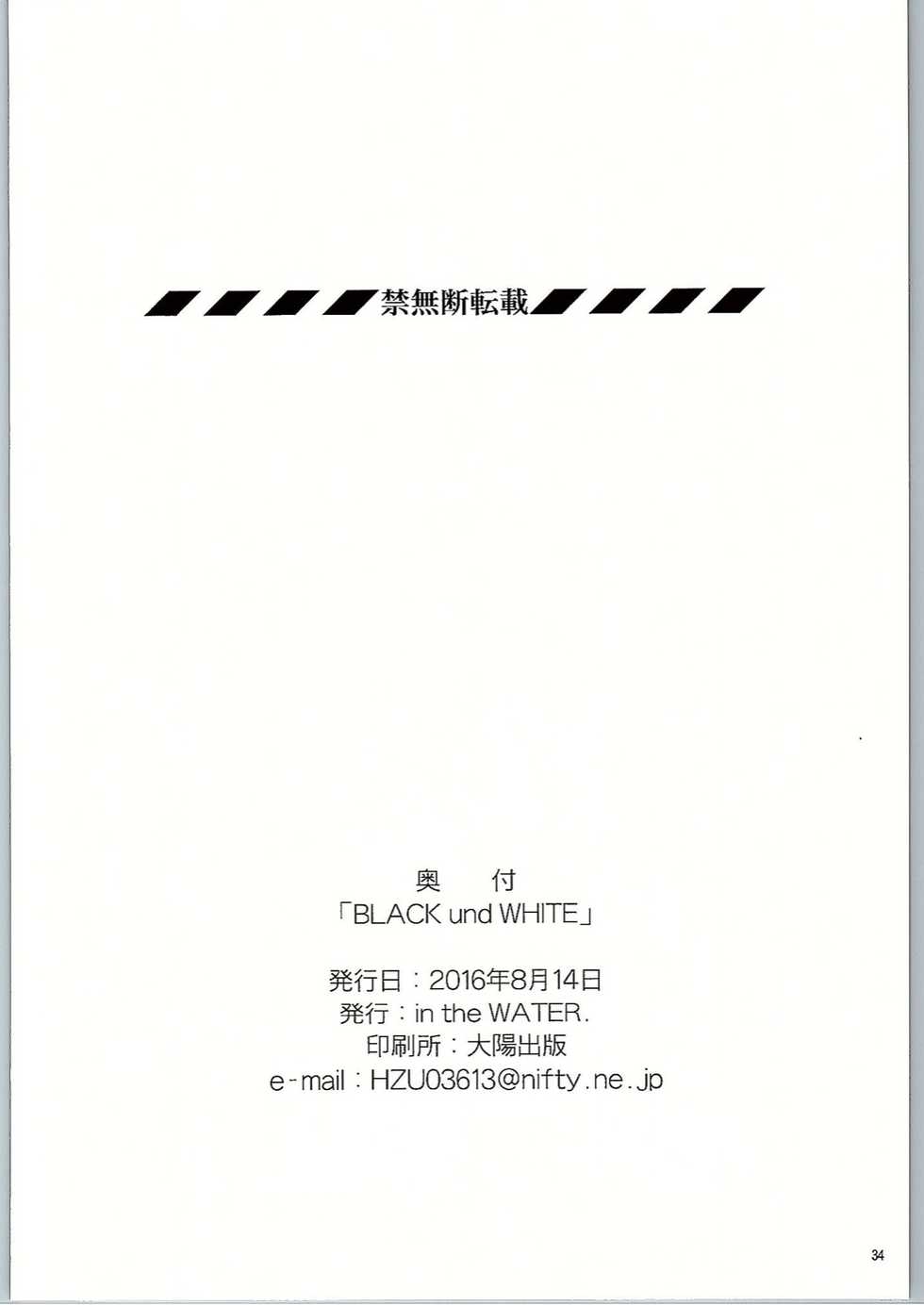 (C90) [in the WATER. (Uona Telepin)]  BLACK und WHITE (Girls und Panzer) - Page 33