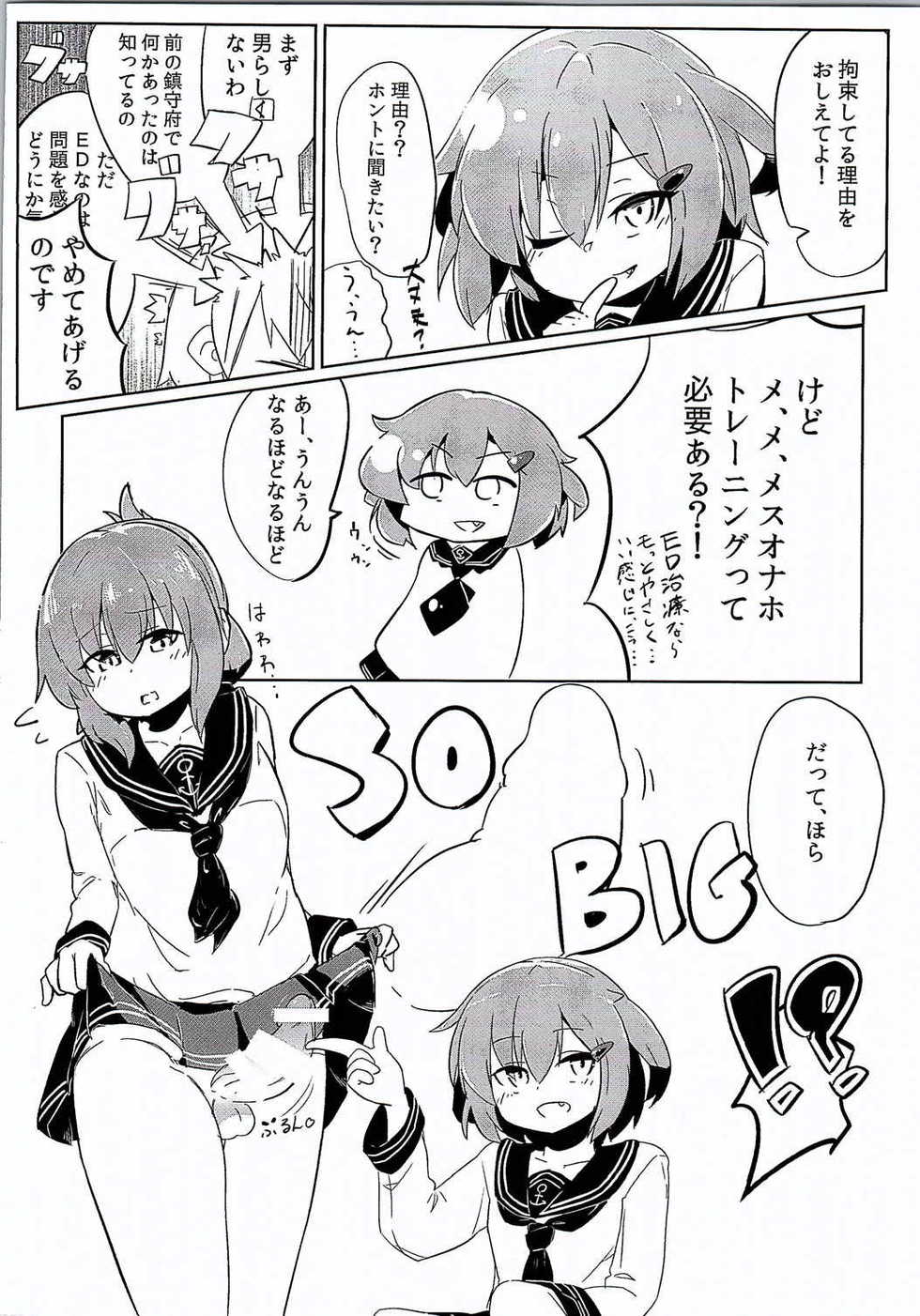 (C90) [PRAVO713 (Mizo)] Ikazuchi Inazuma no Mesu Onaho Training (Kantai Collection -KanColle-) - Page 3