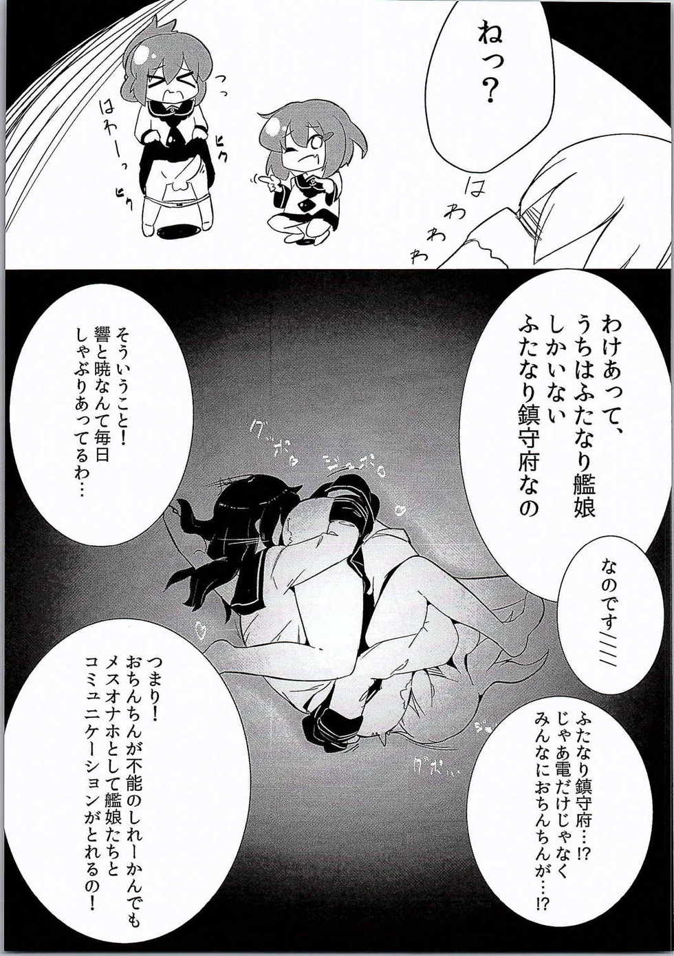 (C90) [PRAVO713 (Mizo)] Ikazuchi Inazuma no Mesu Onaho Training (Kantai Collection -KanColle-) - Page 4