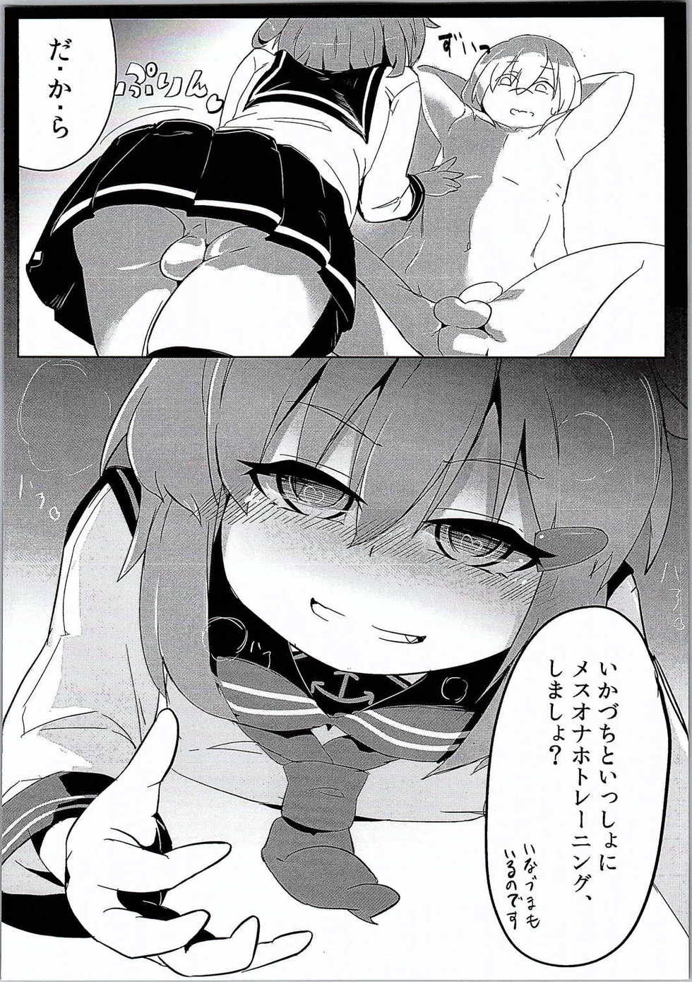 (C90) [PRAVO713 (Mizo)] Ikazuchi Inazuma no Mesu Onaho Training (Kantai Collection -KanColle-) - Page 5