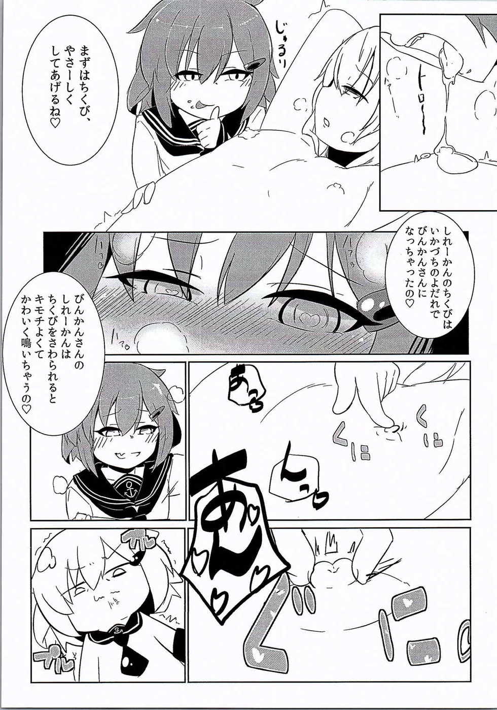 (C90) [PRAVO713 (Mizo)] Ikazuchi Inazuma no Mesu Onaho Training (Kantai Collection -KanColle-) - Page 6