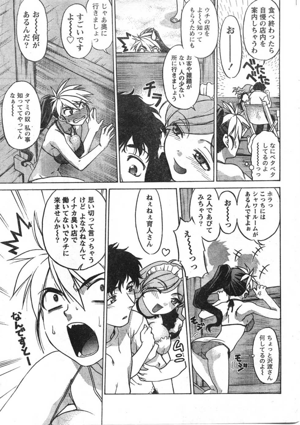 Doki! 2007-12 - Page 36