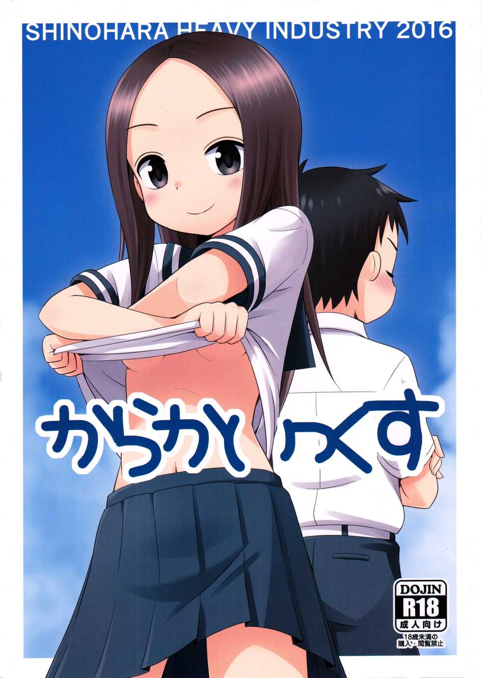 (C90) [Shinohara Heavy Industry (Haruna Mao, Ukyochu)] Karakaix (Karakai Jouzu no Takagi-san) [Korean] - Page 2