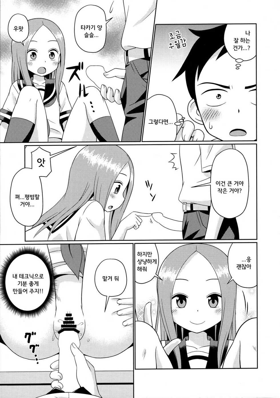 (C90) [Shinohara Heavy Industry (Haruna Mao, Ukyochu)] Karakaix (Karakai Jouzu no Takagi-san) [Korean] - Page 9